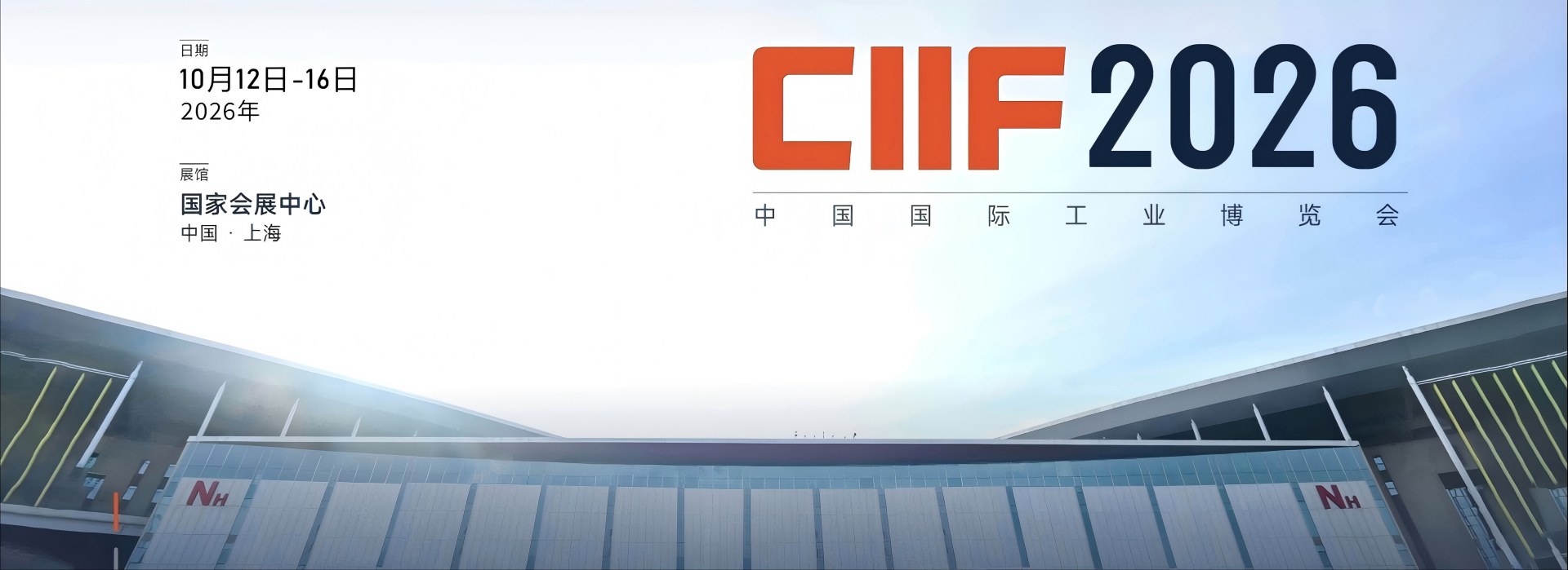 上海工博会_2026上海国际工业博览会_上海工业自动化与数控机床博览会_上海人形机器人展